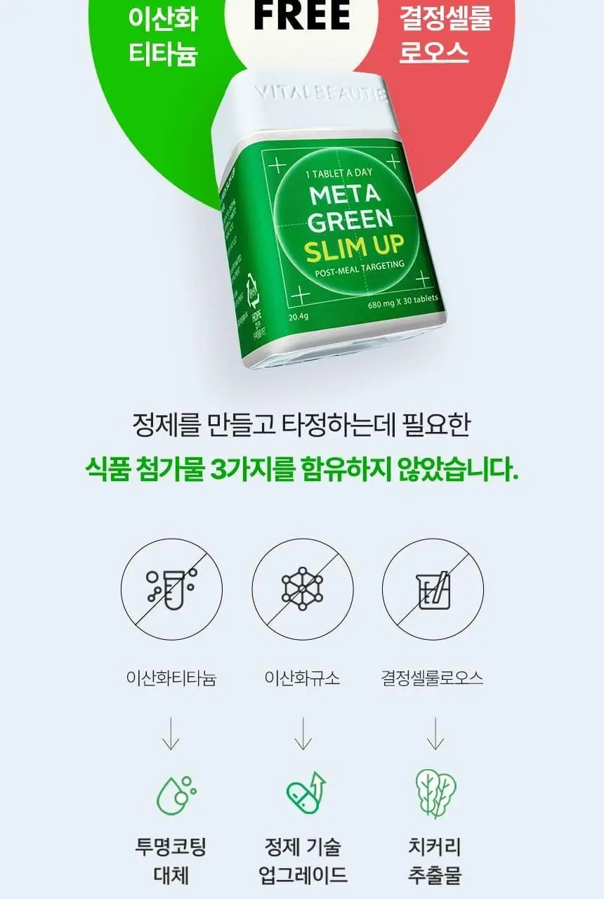 [1일 1정] 바이탈뷰티 메타그린 슬림업 단품/기획 (+5일 증정) 상세페이지 36